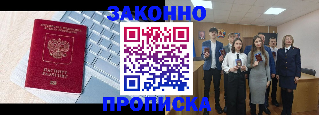 прописка законно в Гае
