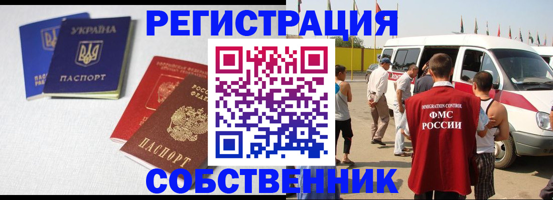 временная регистрация купить в Гае