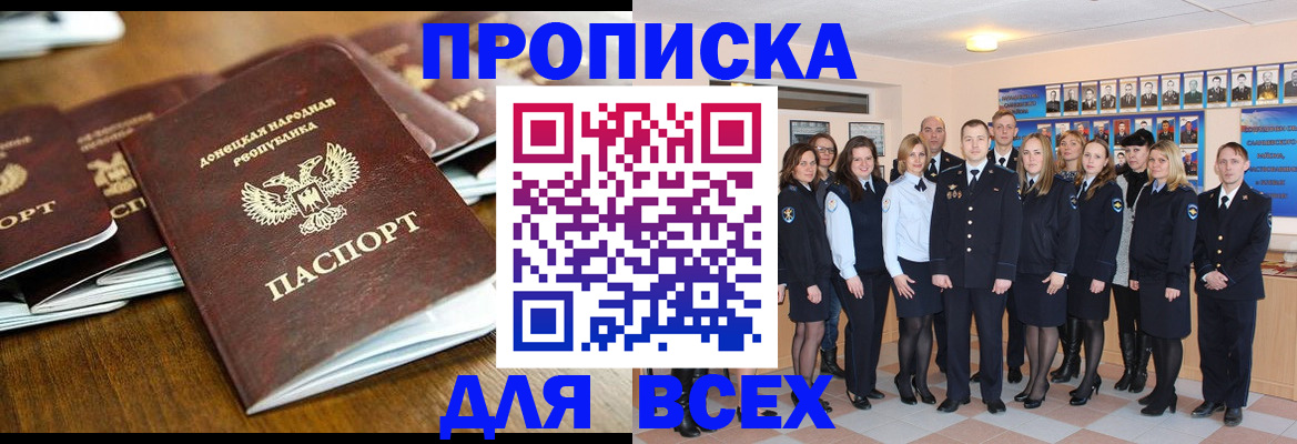 прописка поиск в Гае